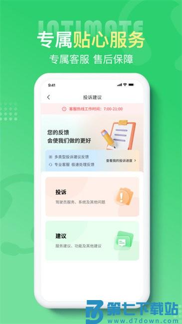 云滴出行网约车app v2.9.1 安卓版 3