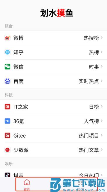 划水摸鱼app