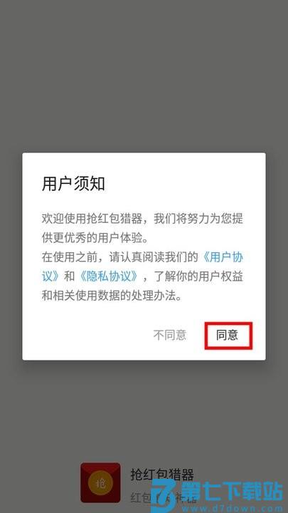 抢红包猎器新手教程