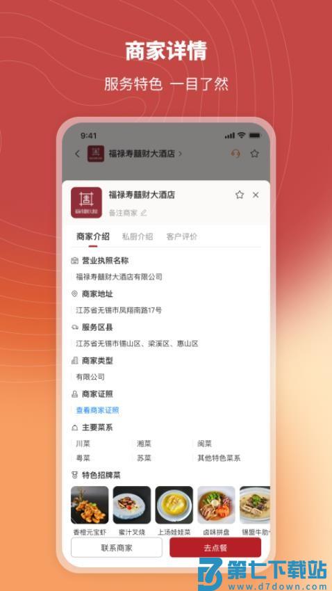 炎一席私厨最新版v2.5.5 3