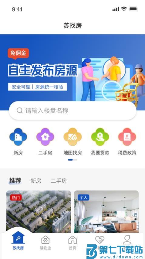 苏住房官网版v1.1.15 3