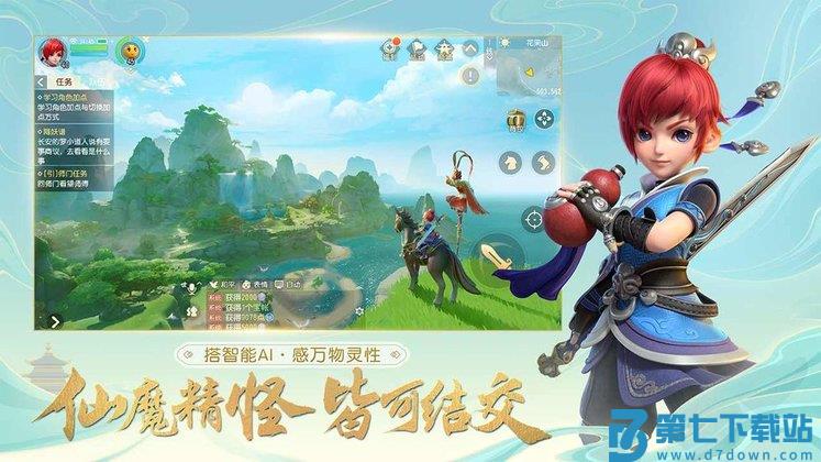 梦幻西游三维版手游官服 v3.1.0 安卓版 1