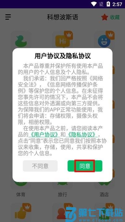 科想波斯语新手攻略