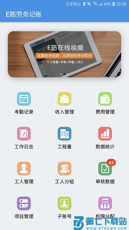 e筋劳务记账app v4.4.4 安卓版 3