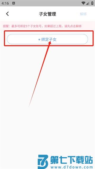 学测网家长版绑定子女