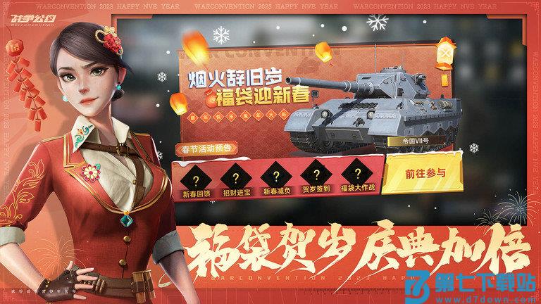 战争公约手游官方下载