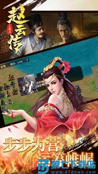 三国戏赵云传官方版 v7.5.2079 安卓版 1