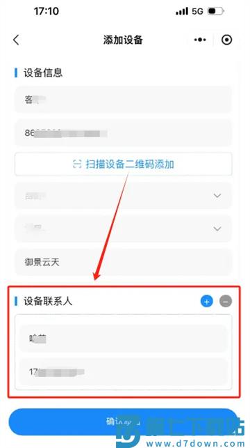 格物消防app添加设备
