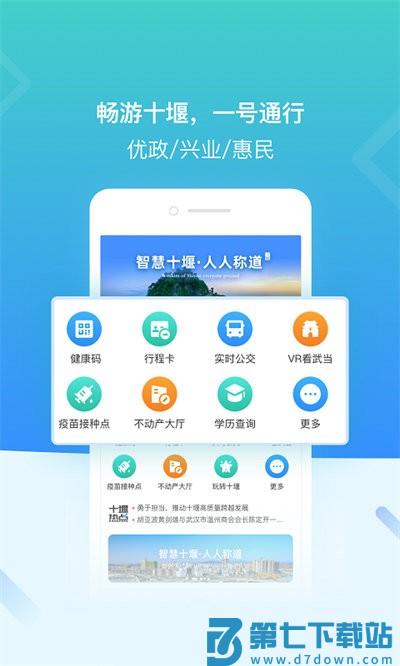 i武当官方版下载