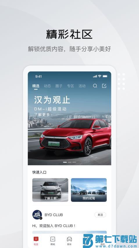 比亚迪云服务手机版(改名为比亚迪王朝)v9.3.5 3