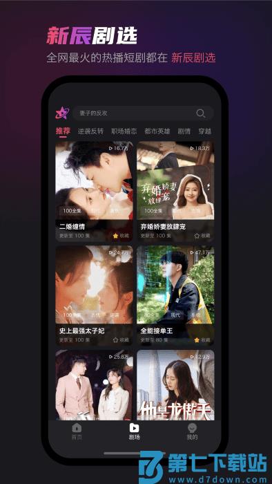 新辰剧选app v1.2.1 安卓版 1