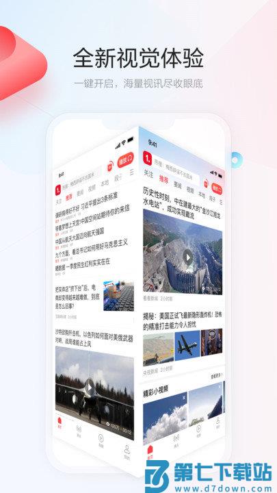 一点资讯谷歌版app v7.3.8.0 安卓版 1