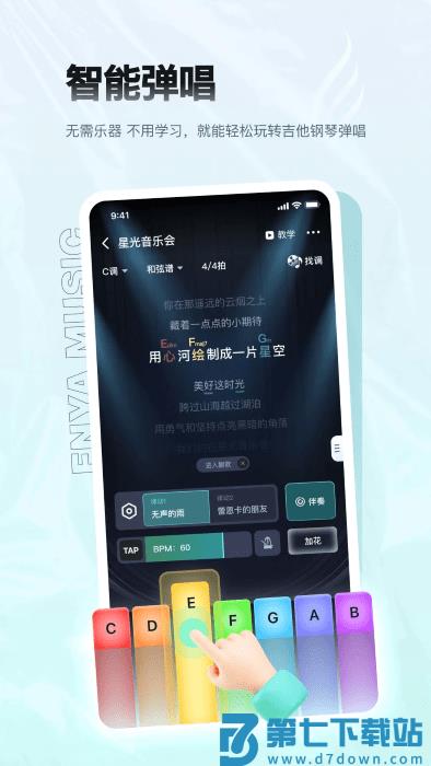 恩雅音乐下载官方版