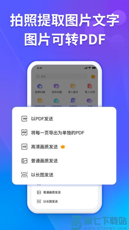 福昕扫描王手机软件 v3.2.35201 最新安卓官方版 0