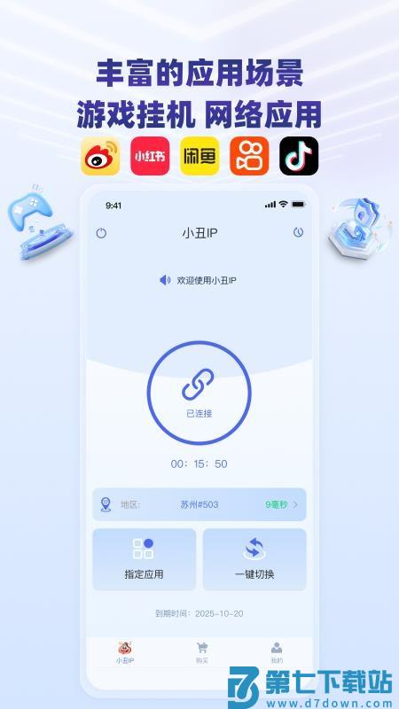 小丑IP最新版v20250703 3