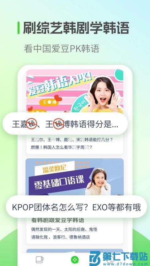 韩语学习免费版