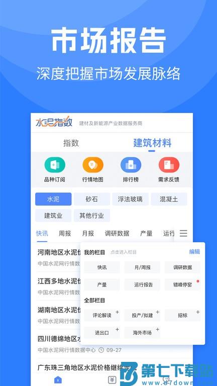 水泥指数v4.1.5 2