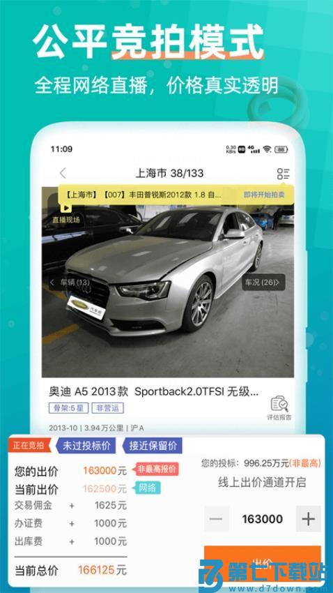 汽车街appv3.8.1 1