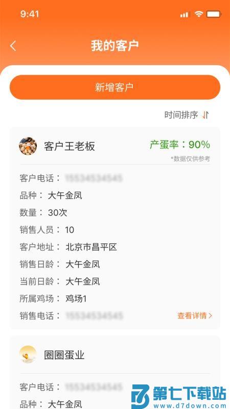 鸡蛋圈客户端v1.0.6 1