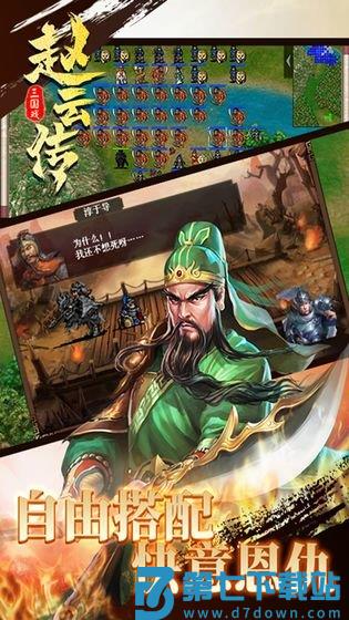 三国戏赵云传官方版 v7.5.2079 安卓版 4