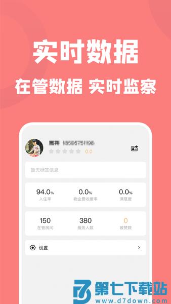 康云管家软件v3.16.0 3