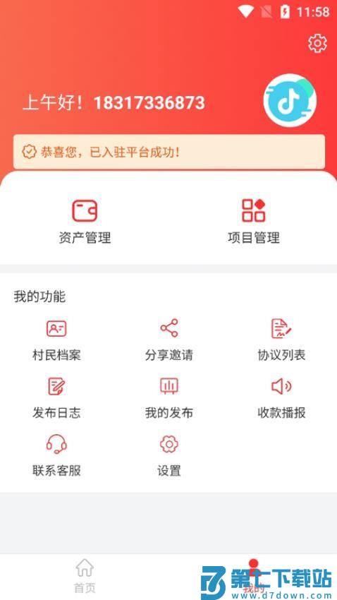 亿农在线官网版v2.0.2 5