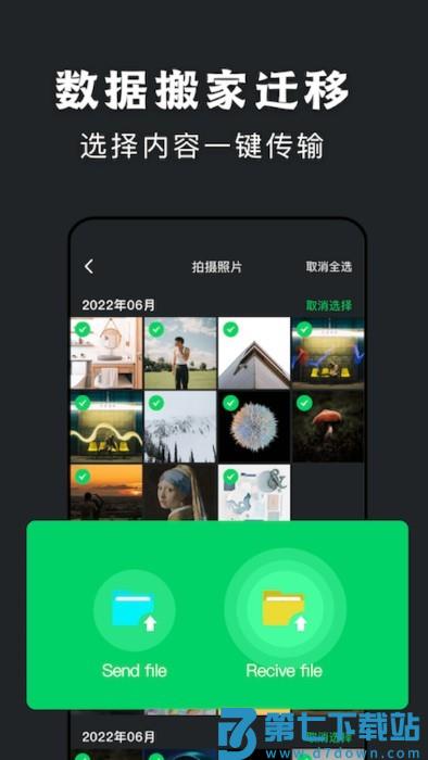 手机克隆传输助手app v1.17 安卓版 0