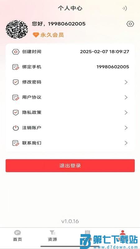 媒婆工具箱官网版v1.0.19 1