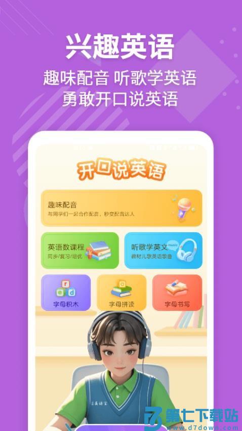 E英语宝免费版v8.2.8 4