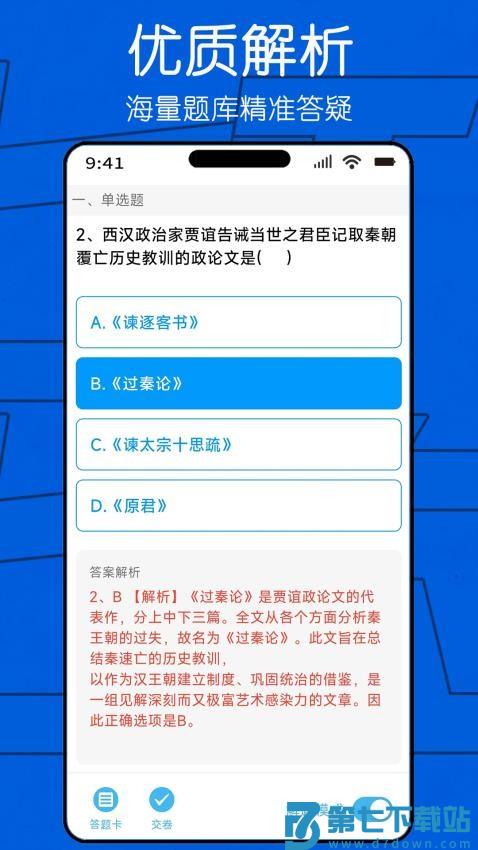 自考圈最新版v1.2.9 2