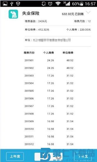 智慧人社app最新版 v4.1.0 安卓免费版 3