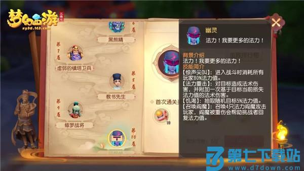 梦幻西游三维版大雁塔攻略