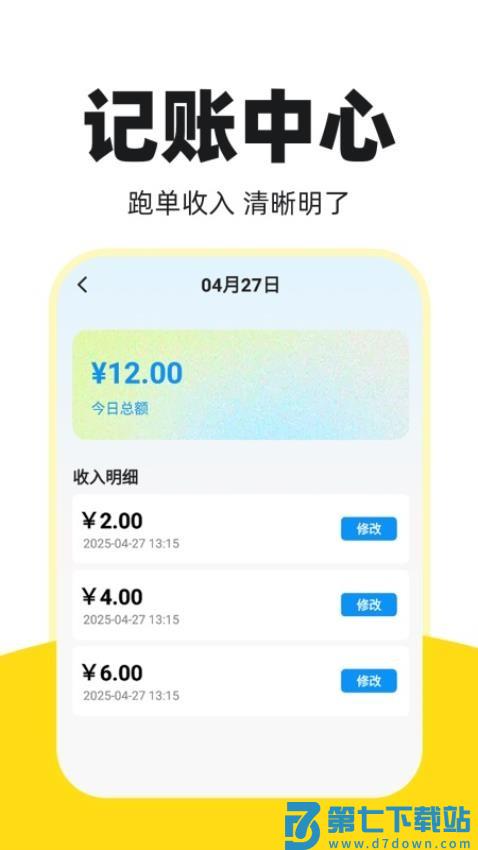 外卖骑手秒送appv1.0.8 2