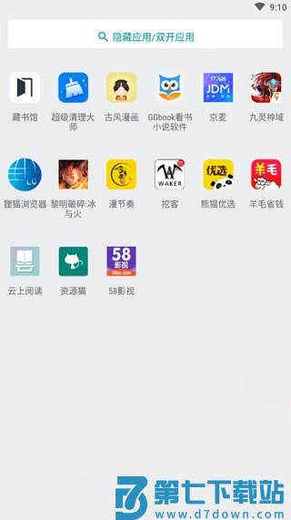 软件隐藏宝手机版