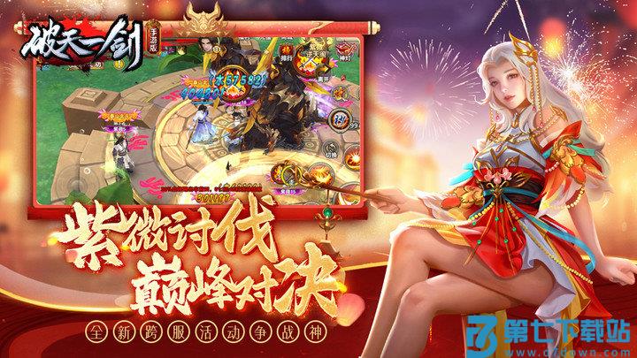 破天一剑官方正版手游 v6.90 安卓最新版本 3