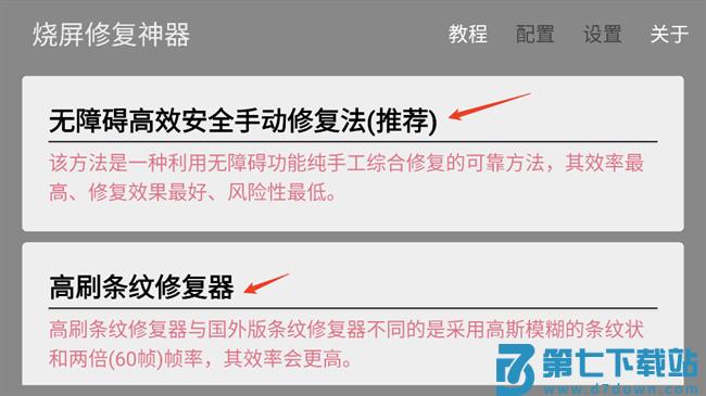 烧屏修复软件 烧屏修复app