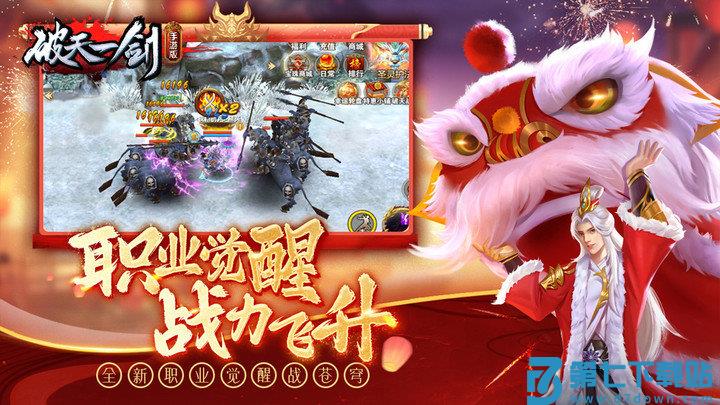 破天一剑官方正版手游 破天一剑手机版下载