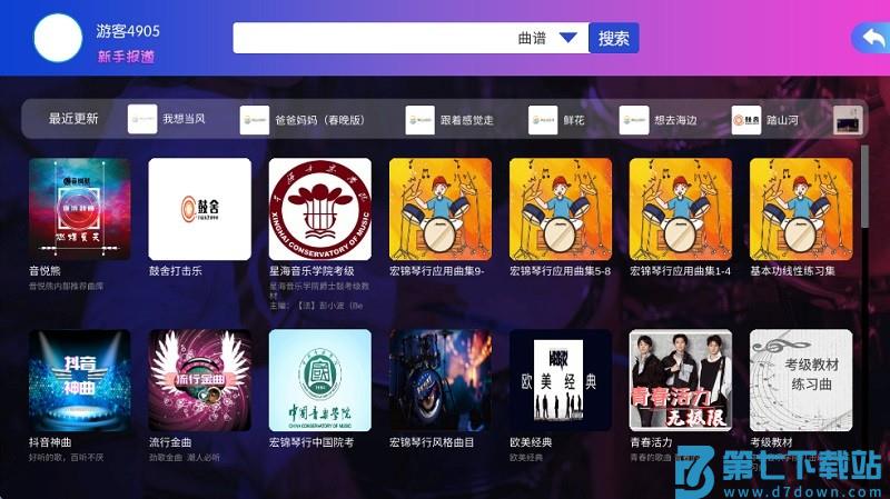 音悦熊架子鼓教学软件 v1.9.25 安卓版 3