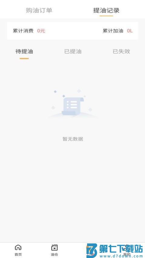 数字油仓官方版v1.2.9 1