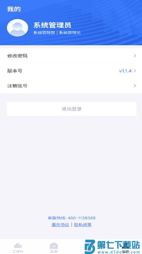 麦滴云管家手机版v1.4.7 1