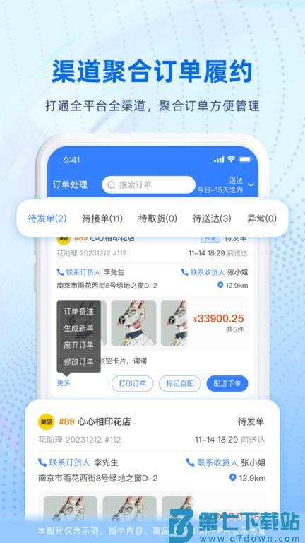 花助理打印软件下载