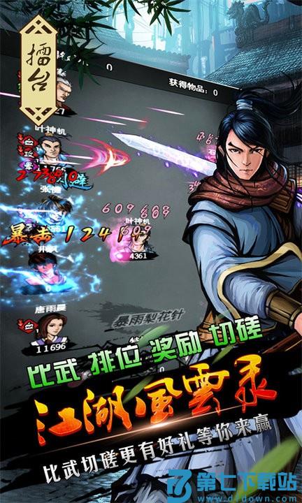 江湖风云录游戏 v5.48 安卓版 3
