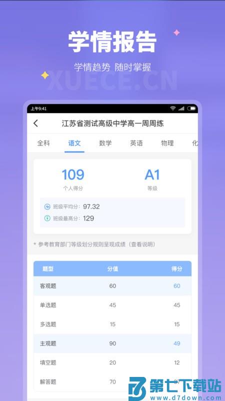 学测网家长端软件 v1.0.0 安卓版 0