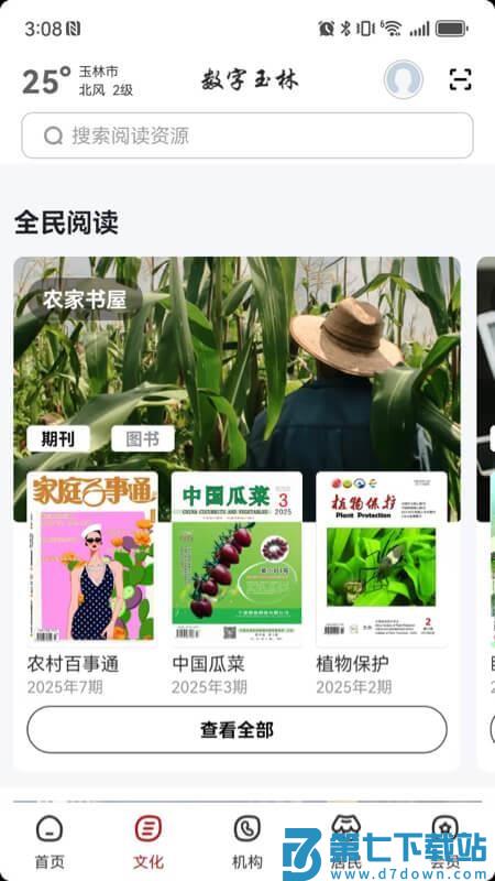 数字玉林官方版v2.8.1 2