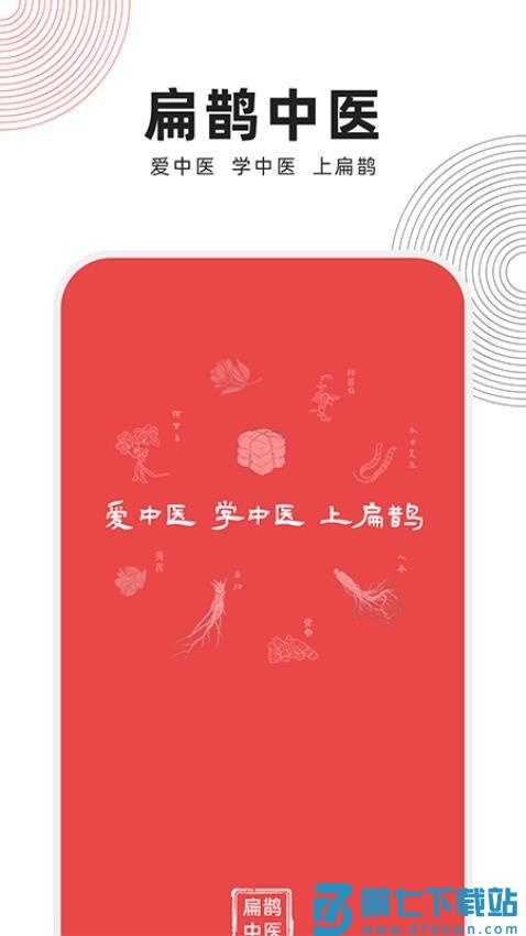 扁鹊中医软件v1.8.3 2