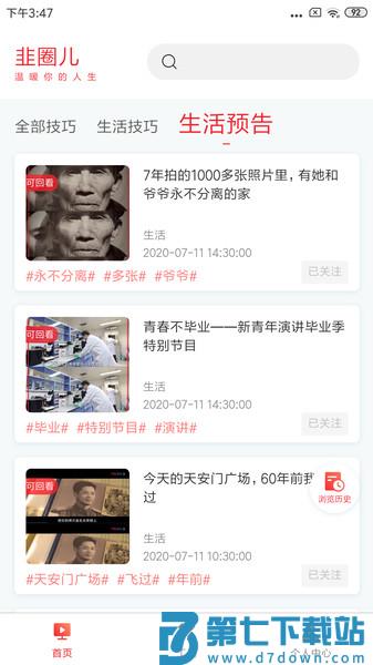 韭圈儿工具箱appv2.5.8 2