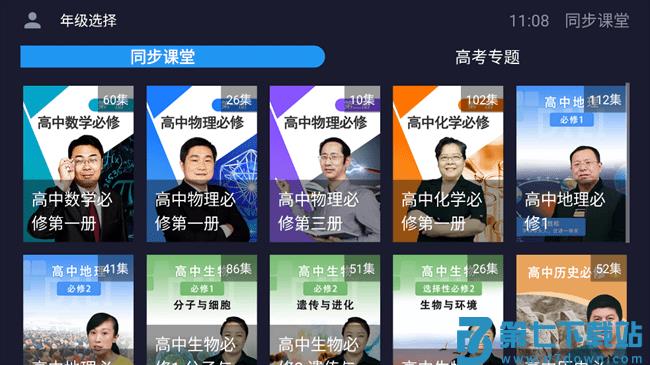 同步课堂tv端app