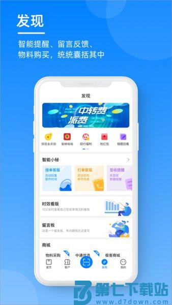 中通快递掌中通最新版本