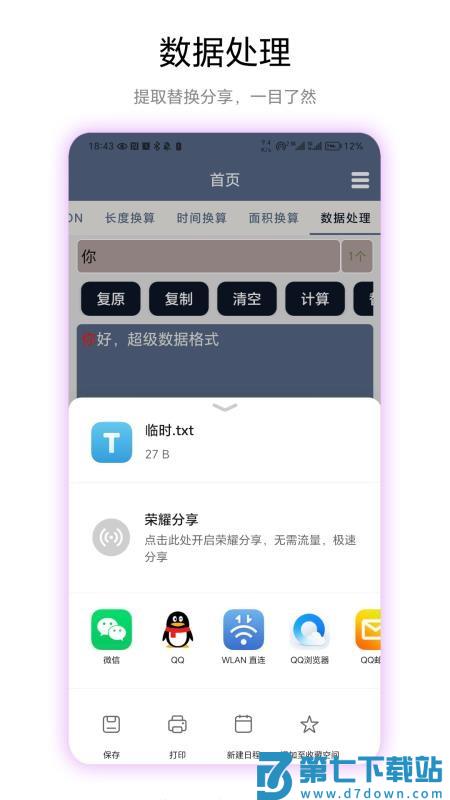 超级数据格式官方版v1.0.2 2