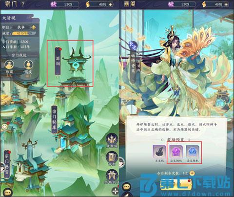 我的御剑日记法宝获取方法攻略大全